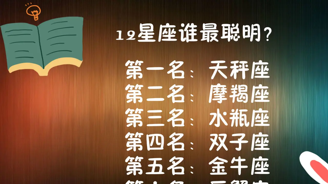 12 星座中哪些星座天生好运招财？金牛座稳居富豪榜第一名