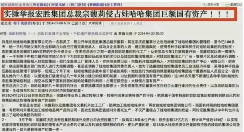 宗馥莉离职娃哈哈，被指侵占巨额国有资产，真相究竟如何？